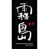 Kirishima Tennen Gyokuro Oku Yutaka bio