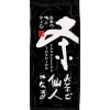 Morimoto Tokujou Kabusecha bio
